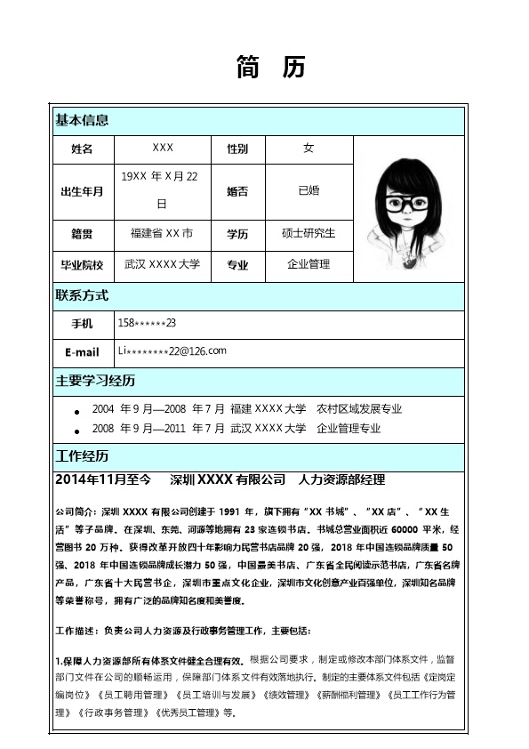 5737_行政文职人力资源管理类岗位求职简历模板  - 人力资源简历模板
